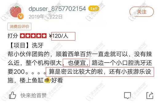 密云齊貝口腔顧客評(píng)價(jià)口碑