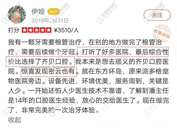 北京密云齊貝口腔的顧客好評(píng)