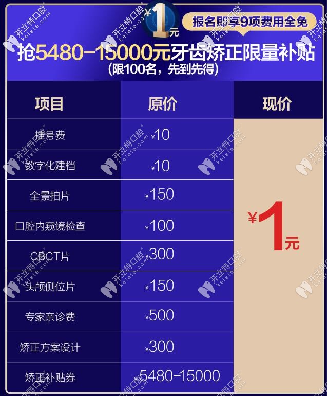 深圳韋博口腔牙齒矯正補(bǔ)貼詳情