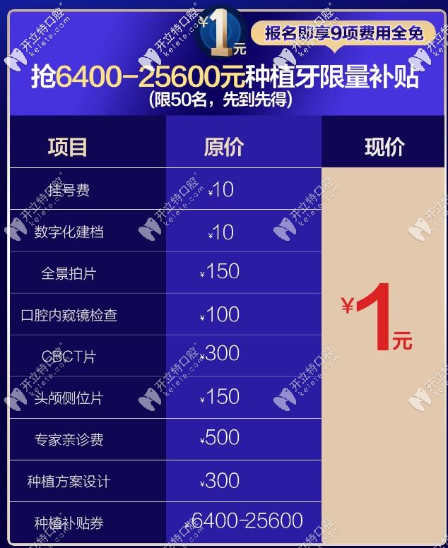 深圳韋博口腔種植牙活動(dòng)詳情