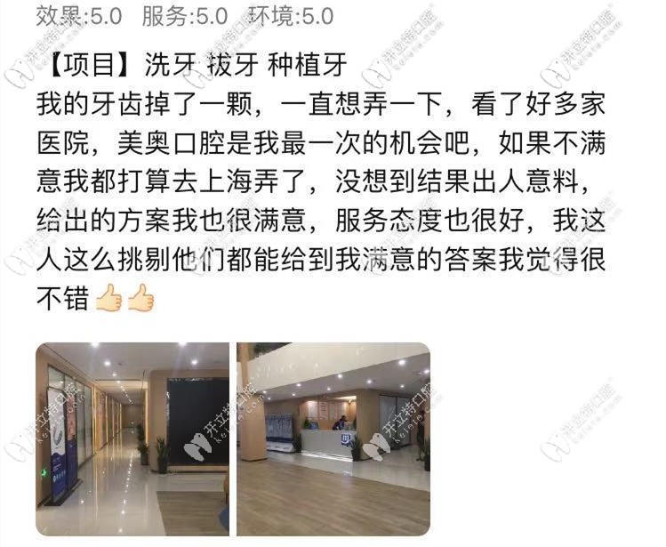 顧客對(duì)美奧口腔的評(píng)價(jià)