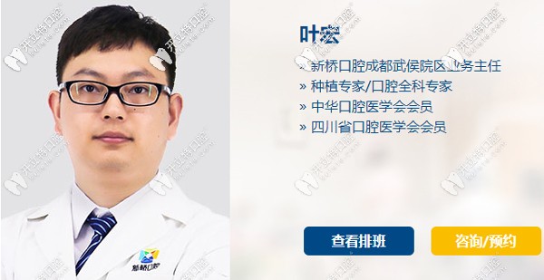 成都新橋口腔武侯門診主任葉宏 成都新橋口腔武侯門診主任葉宏