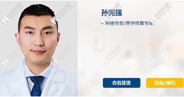 成都新橋口腔種植科醫(yī)師孫憲強 成都新橋口腔種植科醫(yī)師孫憲強