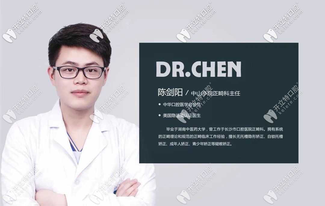 長沙牙祖口腔-陳劍陽小哥哥的簡介