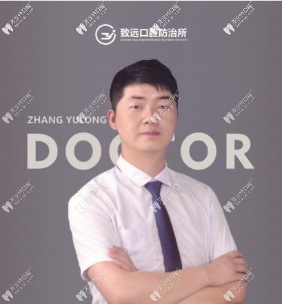 岳陽平江致遠(yuǎn)口腔防治所章玉龍