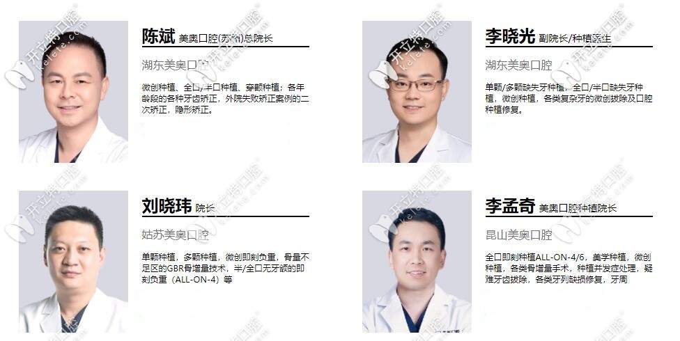 蘇州美奧口腔醫(yī)生團隊