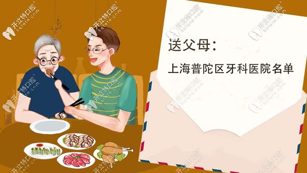 速來認(rèn)領(lǐng)上海普陀區(qū)牙科診所的收費(fèi)情況及醫(yī)院地址