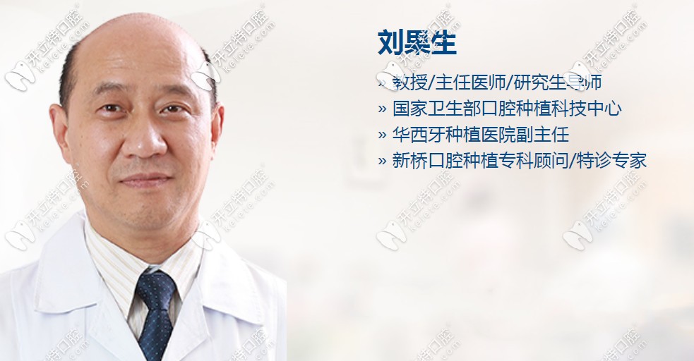 成都新橋口腔劉果生