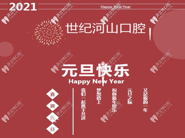 深圳世紀河山口腔做皓齒美白的新年特惠價格可真香