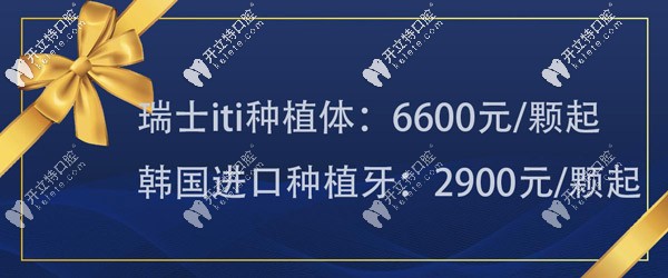 滕州藍天口腔種植牙價格表