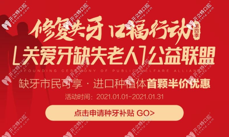 2025北京維樂口腔種牙新政策出臺,享受補貼后價格很親民