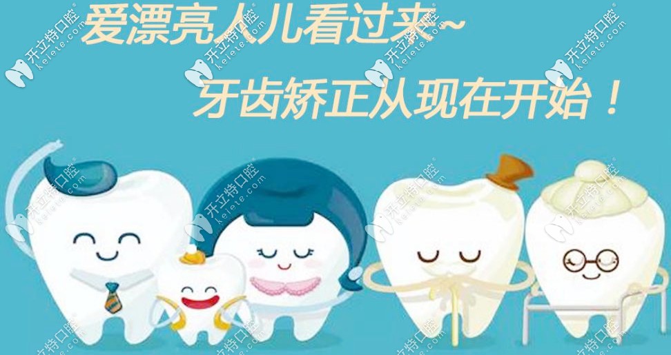 這幾家佛山牙科做牙齒矯正又好還正規(guī)值得收藏....