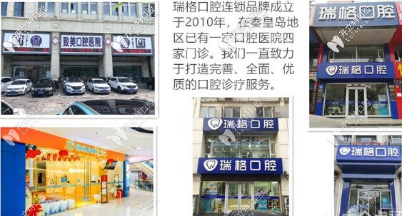 秦皇島瑞格口腔門診