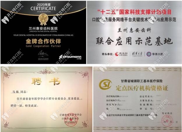 蘭州惠安齒科榮譽(yù)