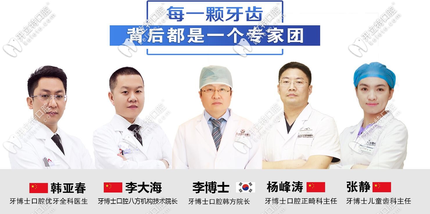 唐山牙博士醫(yī)生團隊