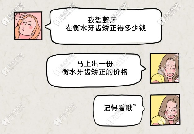 你有一份衡水牙齒矯正多少錢待領(lǐng)取，附贈(zèng)正畸去哪家好