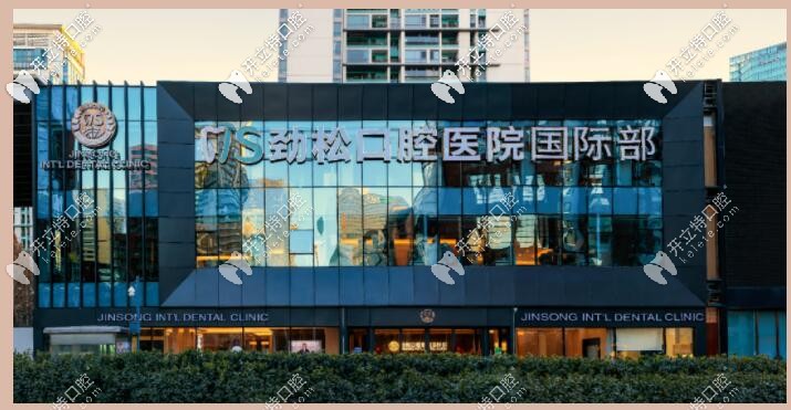 北京勁松口腔國(guó)際部即將開業(yè)，數(shù)位正畸種植牙名醫(yī)加盟