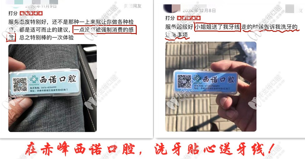 在赤峰西諾口腔，洗牙貼心送牙線！