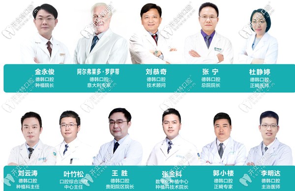 貴陽德韓口腔做種植牙好的醫(yī)生名單