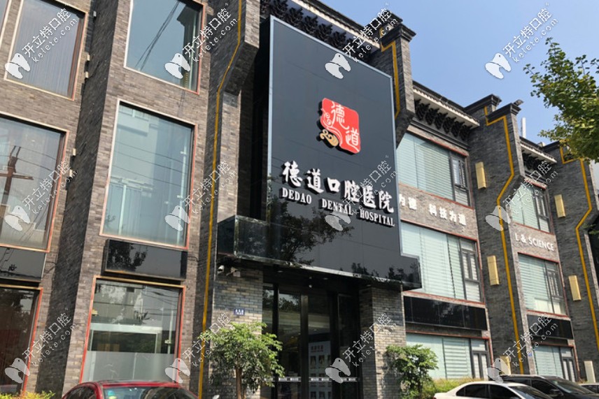 成都德道口腔收費(fèi)高嗎？這份種植牙價(jià)格表一看便知