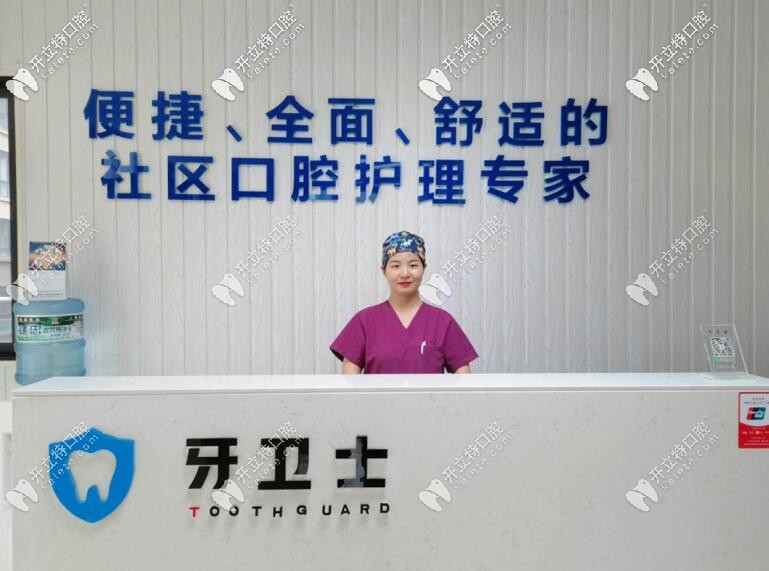 寶雞牙衛(wèi)士口腔門診部 寶雞牙衛(wèi)士口腔門診部