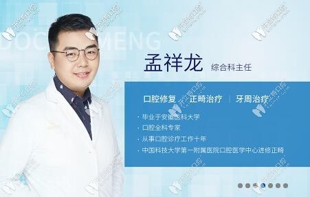 孟祥龍醫(yī)生