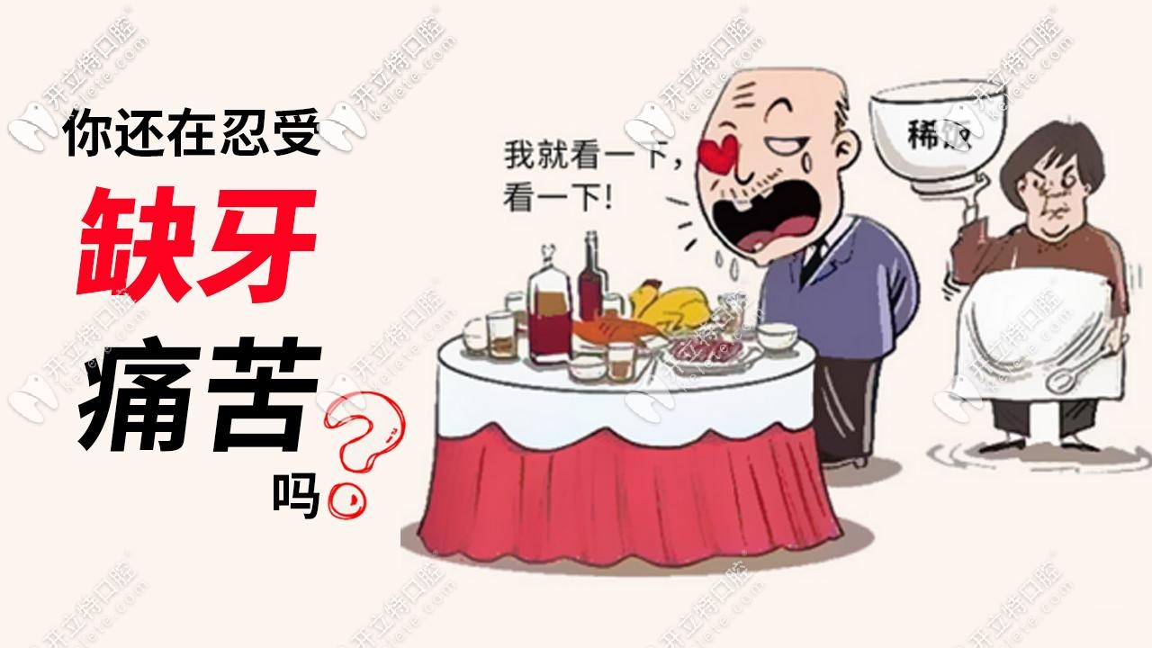 沈陽(yáng)歡樂(lè)口腔總院種植牙怎么樣，也不知道費(fèi)用貴不貴