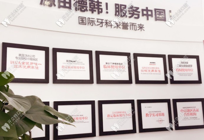 武漢德韓口腔資質(zhì)墻