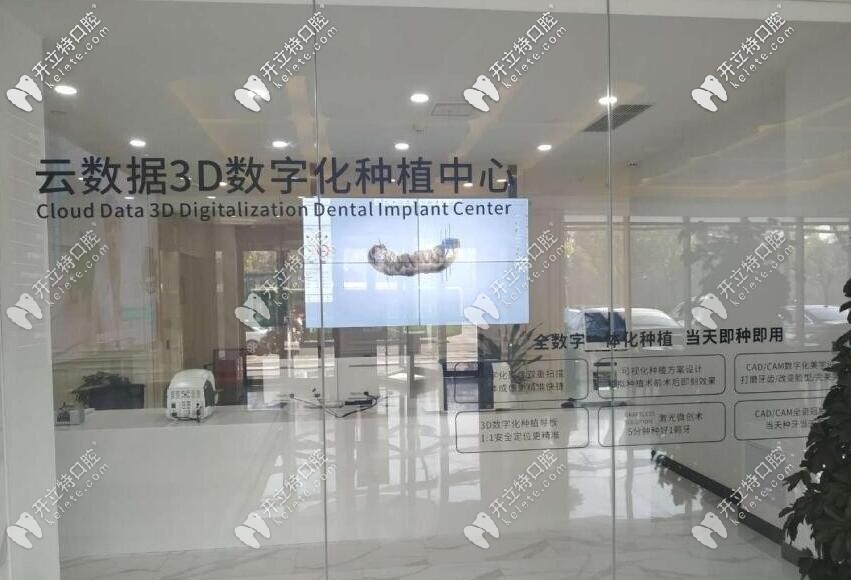 西安畫美團圓口腔種植中心