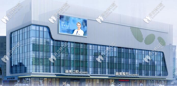 西安畫美團圓口腔醫(yī)院