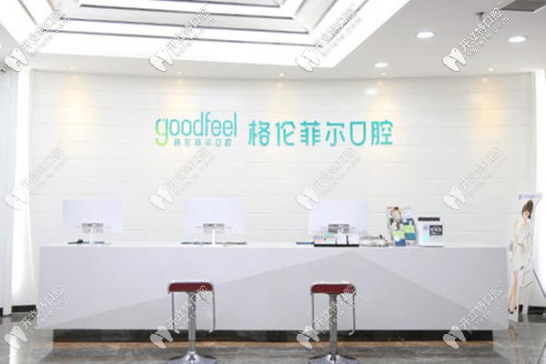 深圳格倫菲爾口腔正規(guī)，口碑好