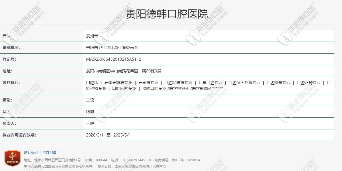 貴陽德韓口腔資質(zhì)