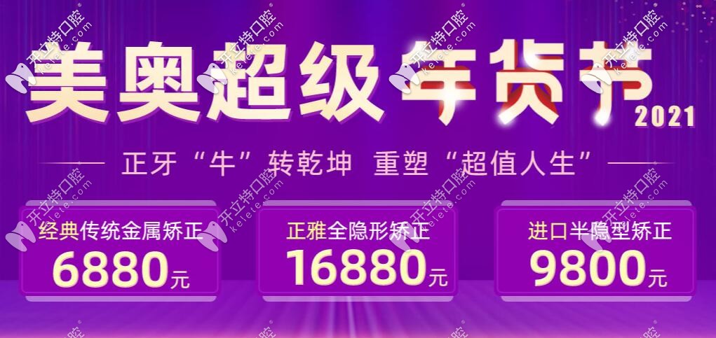 重慶美奧口腔做牙齒矯正價(jià)格特惠