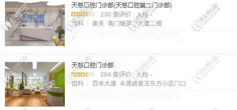 延安天慈口腔兩家門店地址