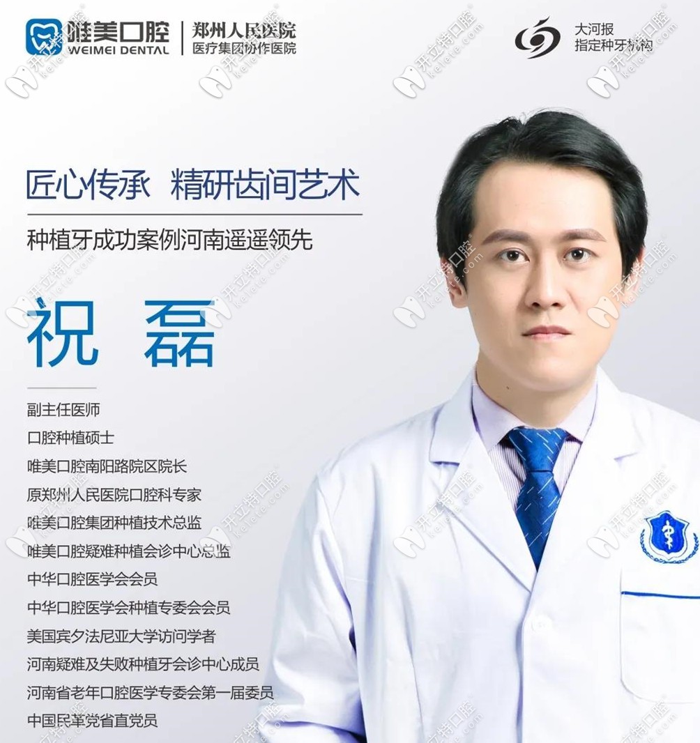 鄭州唯美牙科種牙技術(shù)怎樣,擅長做即刻負(fù)重的醫(yī)生是曹永剛