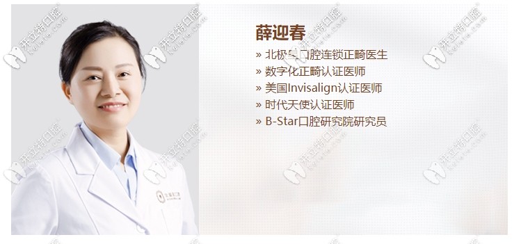 常州北極星口腔薛迎春<span style=