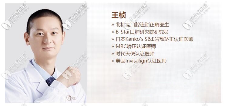 常州北極星口腔王楨醫(yī)生
