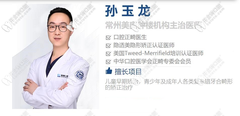 常州美奧口腔孫玉龍