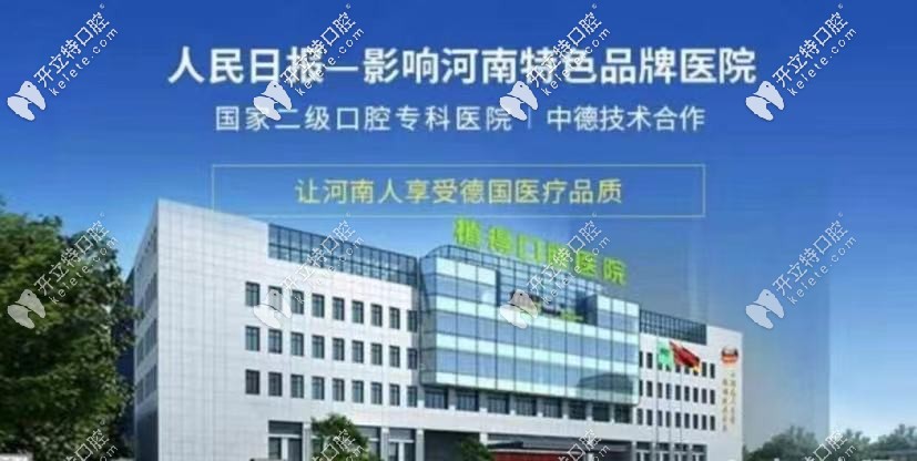 駐馬店植得口腔醫(yī)院正規(guī)嗎？一起看下植得口腔種牙好不好
