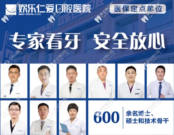 沈陽歡樂仁愛口腔醫(yī)生團(tuán)隊