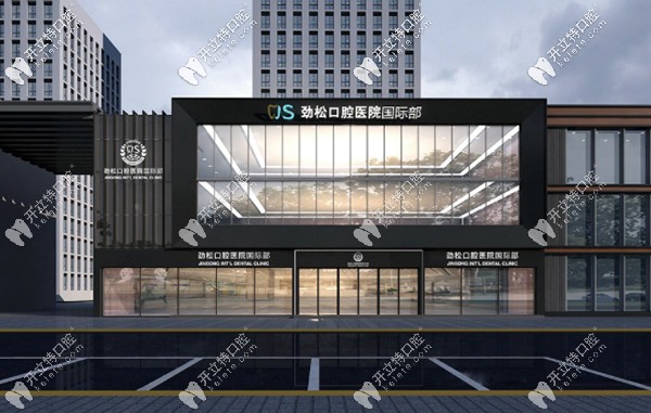 北京勁松口腔西大望路店的瑞士EMS洗牙收費(fèi)才200多，貴or不貴