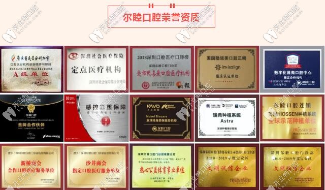 深圳爾睦口腔部分榮譽圖