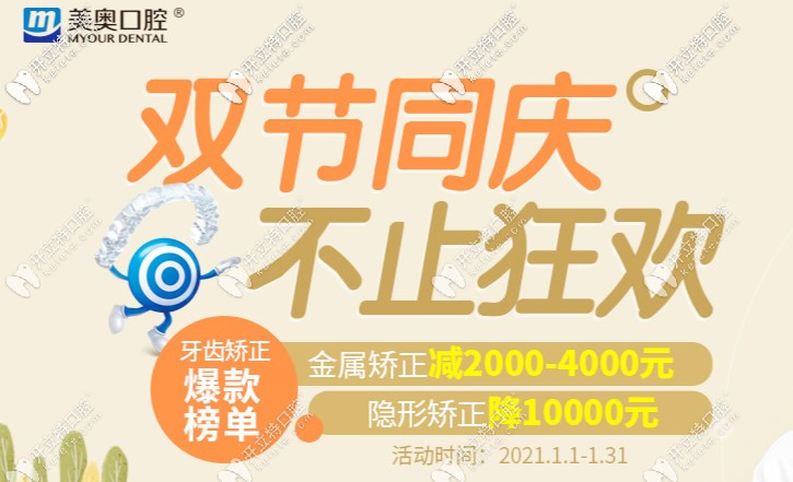 烏魯木齊美奧口腔活動(dòng)內(nèi)容