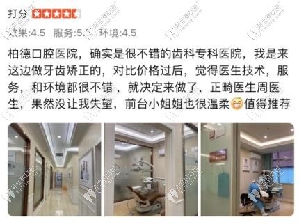 網(wǎng)友評價貴陽柏德口腔