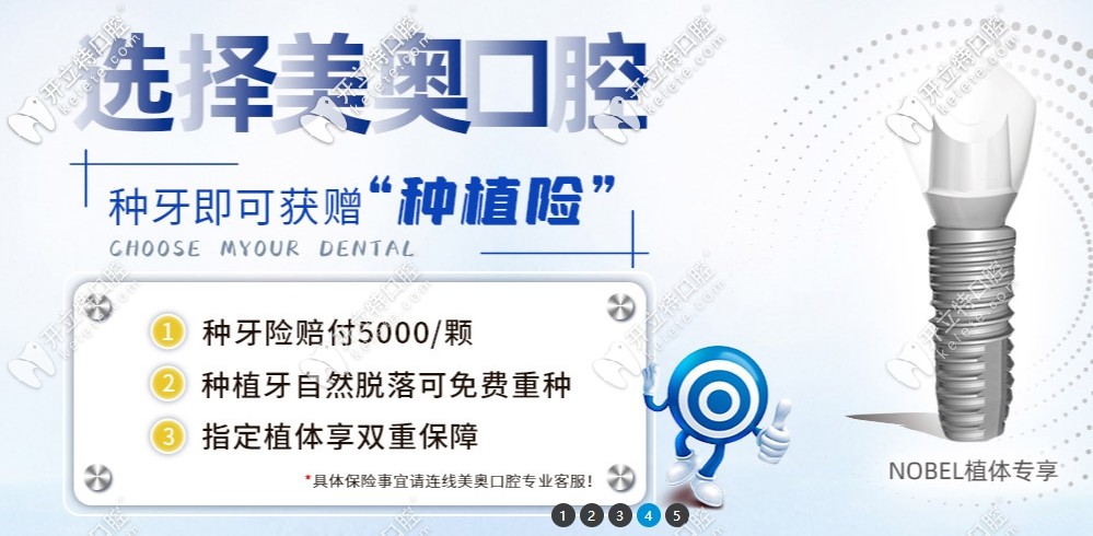 美奧口腔種植牙保險(xiǎn)詳情