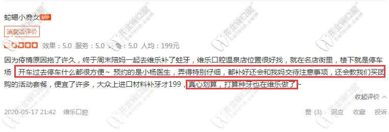 福州維樂口腔補牙顧客評價