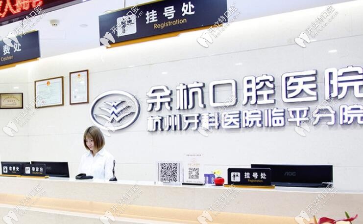 杭州牙科醫(yī)院是私立的還是公辦的?其實(shí)民營牙科也靠譜