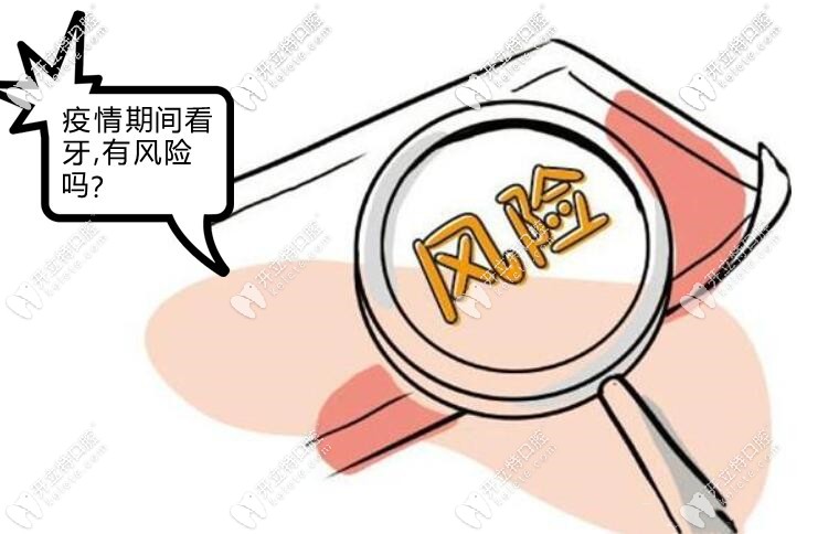 疫情期間去牙科診所安全嗎？如果去就診需要做核酸檢測嗎