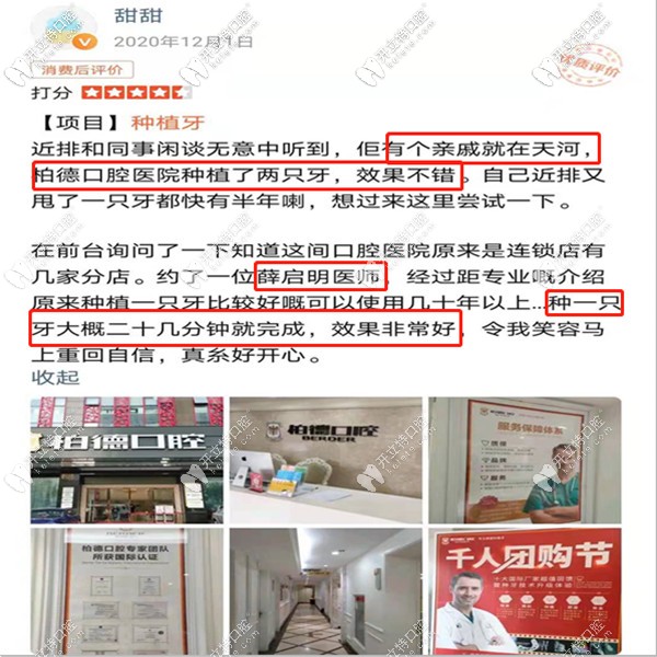 種植牙顧客的評(píng)價(jià)