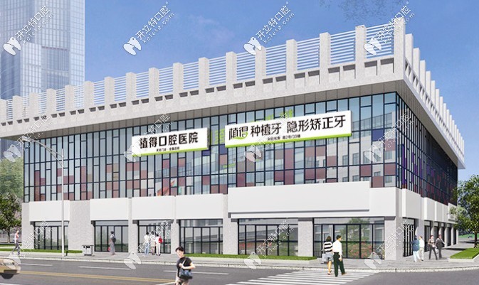 南陽(yáng)臥龍植得口腔門診部